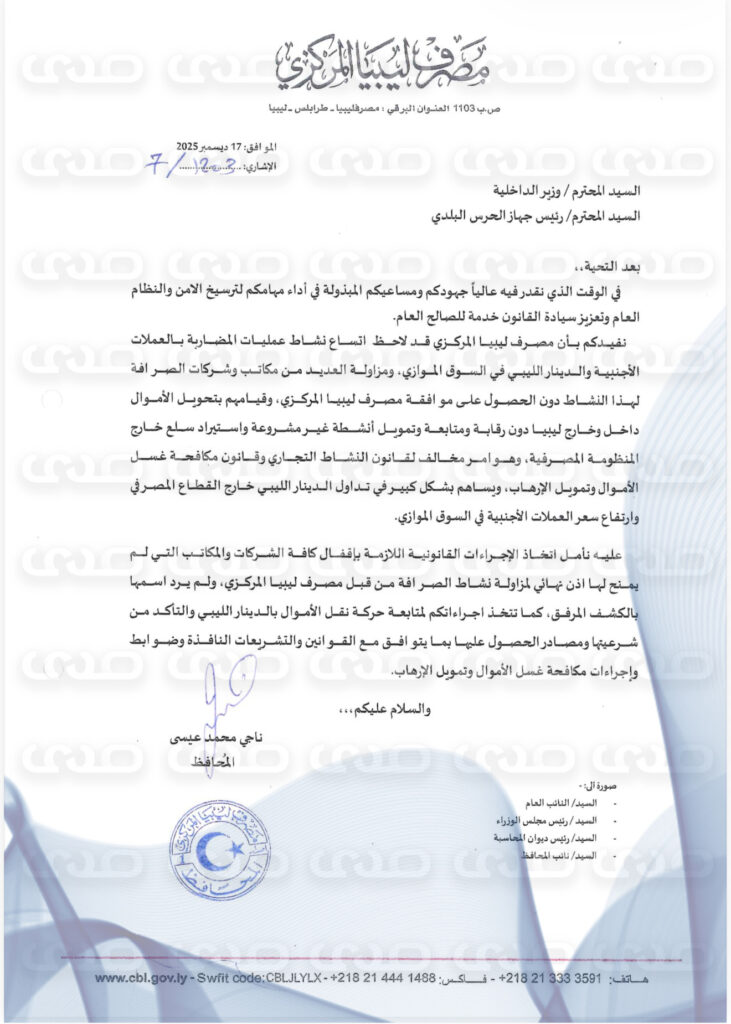 Central Bank sends multiple letters to Unity Government and security agencies to raise dinar value, lower prices, and ensure liquidity