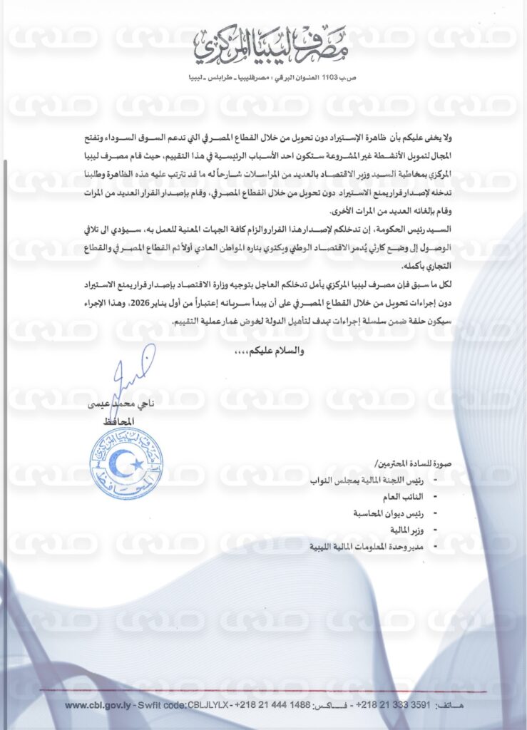 Central Bank sends multiple letters to Unity Government and security agencies to raise dinar value, lower prices, and ensure liquidity