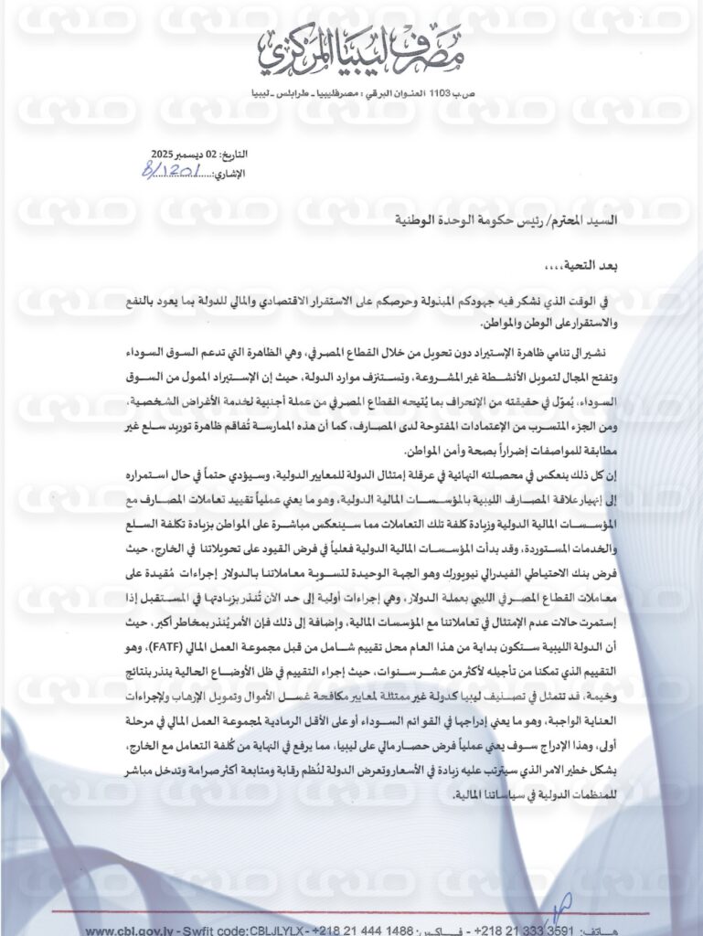 Central Bank sends multiple letters to Unity Government and security agencies to raise dinar value, lower prices, and ensure liquidity