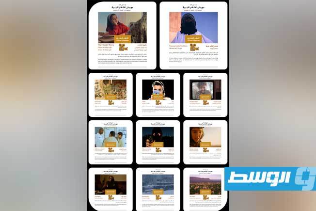 إطلاق الدورة الأولى لمهرجان الفيلم الليبي والإعلان عن قائمة الأفلام المختارة