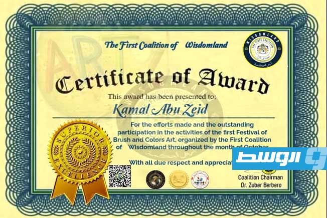 International Certificate of Appreciation for Artist Kamal Abuzeid at the 'Land of Wisdom' Virtual Festival (Facebook)