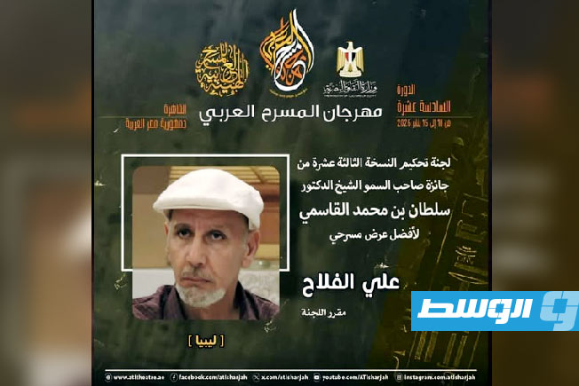 Theatrical artist, rapporteur of the judging committee for the sixteenth edition of the Arab Theatre Award. (Internet)