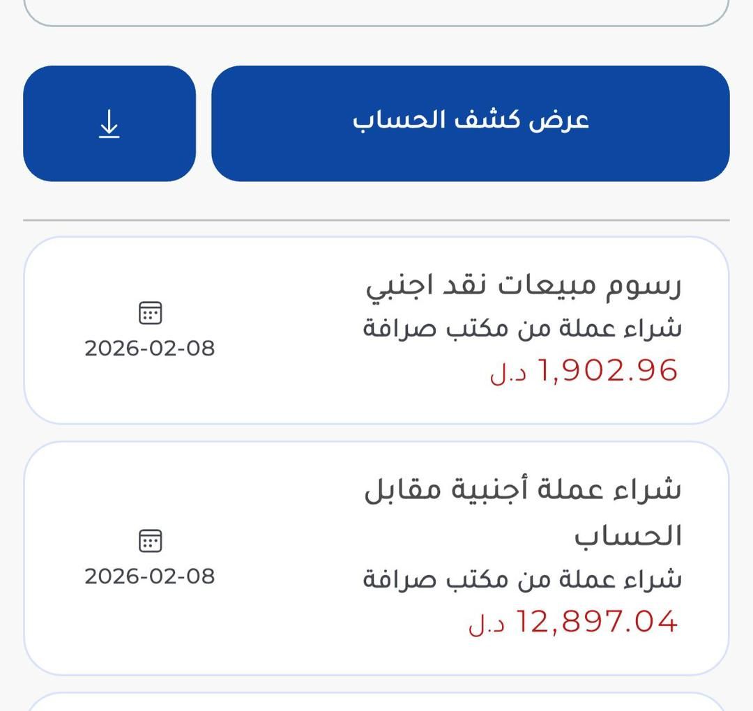 Image may contain text: '↓ View Account Statement 02-08 2026-02-08 Foreign cash sales fees Purchase currency from exchange office 1,902.96 LYD 2026-02-08 Purchase foreign currency against account Purchase currency from exchange office 12,897.04 LYD'