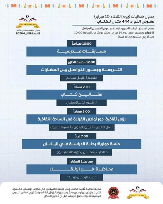 Schedule of events for the sixth day of the 'Liwa 444 Qital' Book Fair.