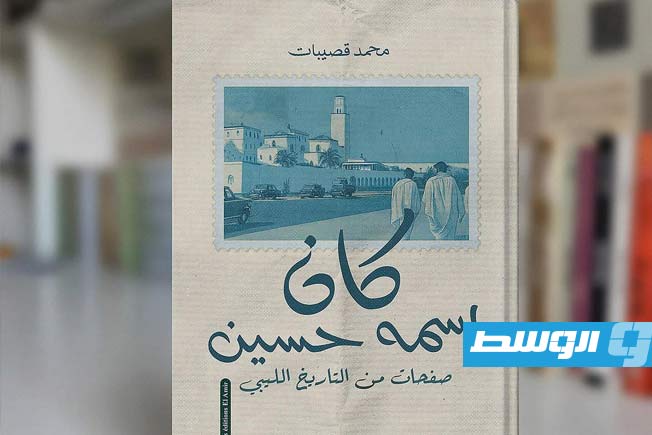 رواية في معرض باريس للكتاب 2026